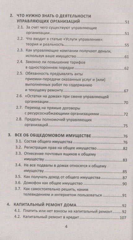 О чем вам не расскажут коммунальщики — Дмитрий Викторович Бурняшев (3)