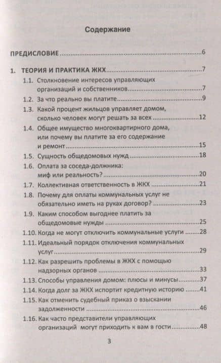 О чем вам не расскажут коммунальщики — Дмитрий Викторович Бурняшев (2)