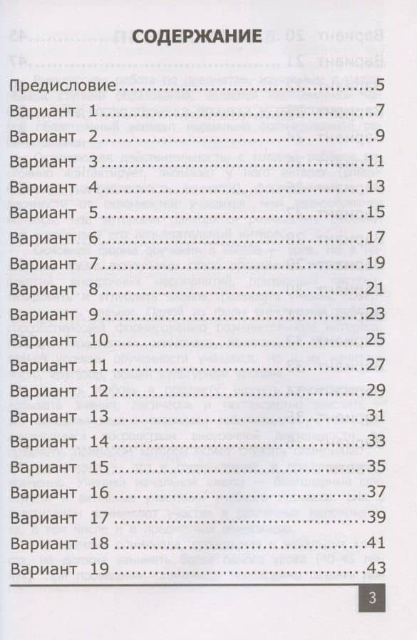 Олимпиады по русскому языку. 3 класс — Наталия Георгиевна Белицкая (2)