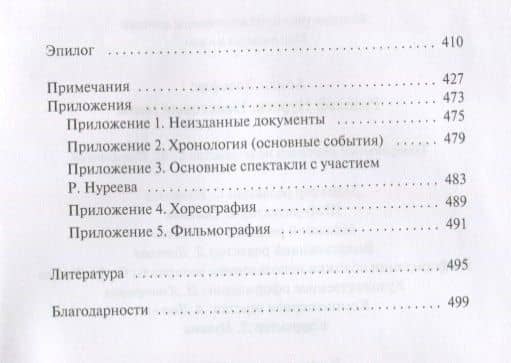 Рудольф Нуреев. Неистовый гений — Ариан Дольфюс (3)