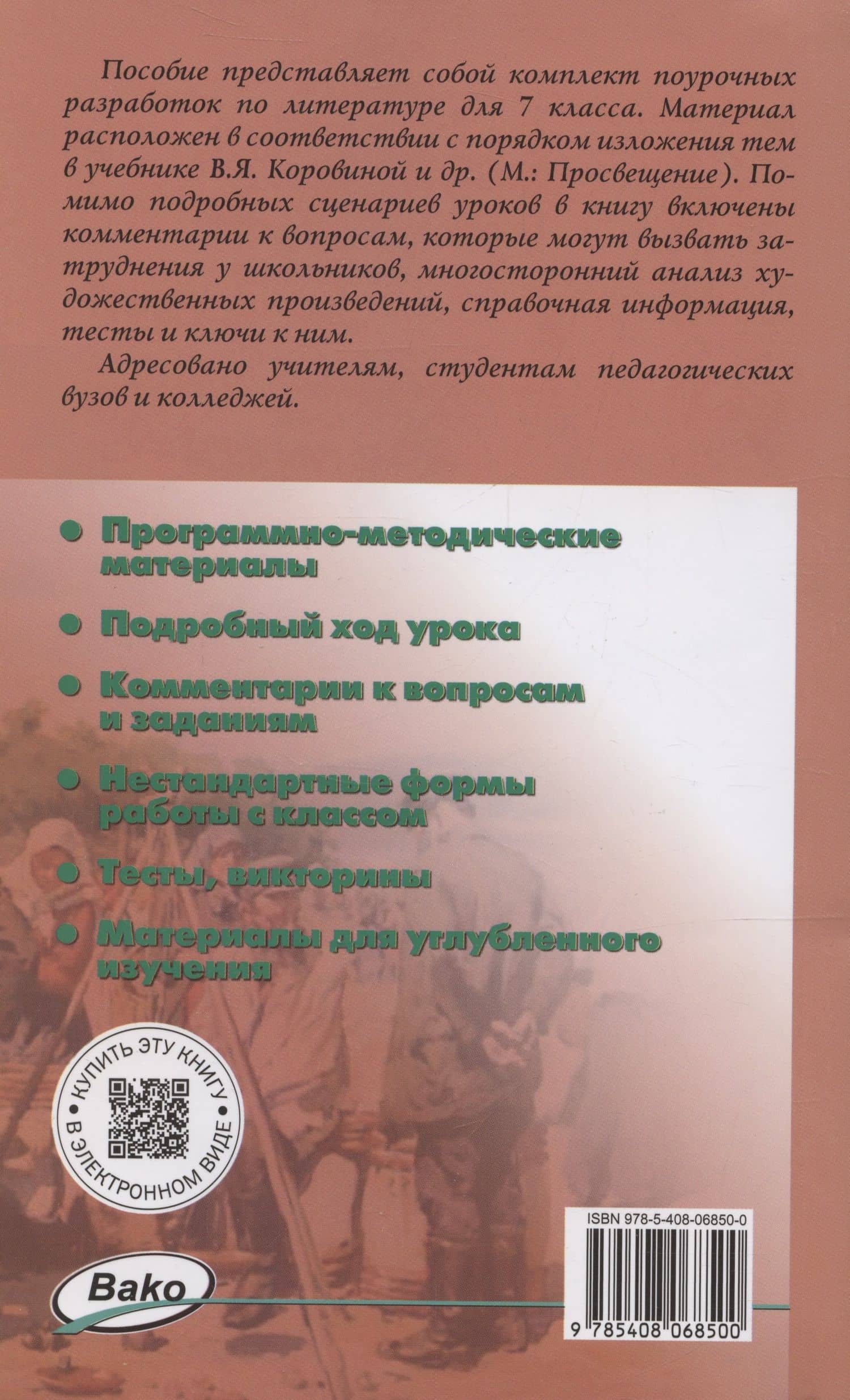 Литература. 7 класс. Поурочные разработки к УМК В. Я. Коровиной — Наталия Владимировна Егорова (2)