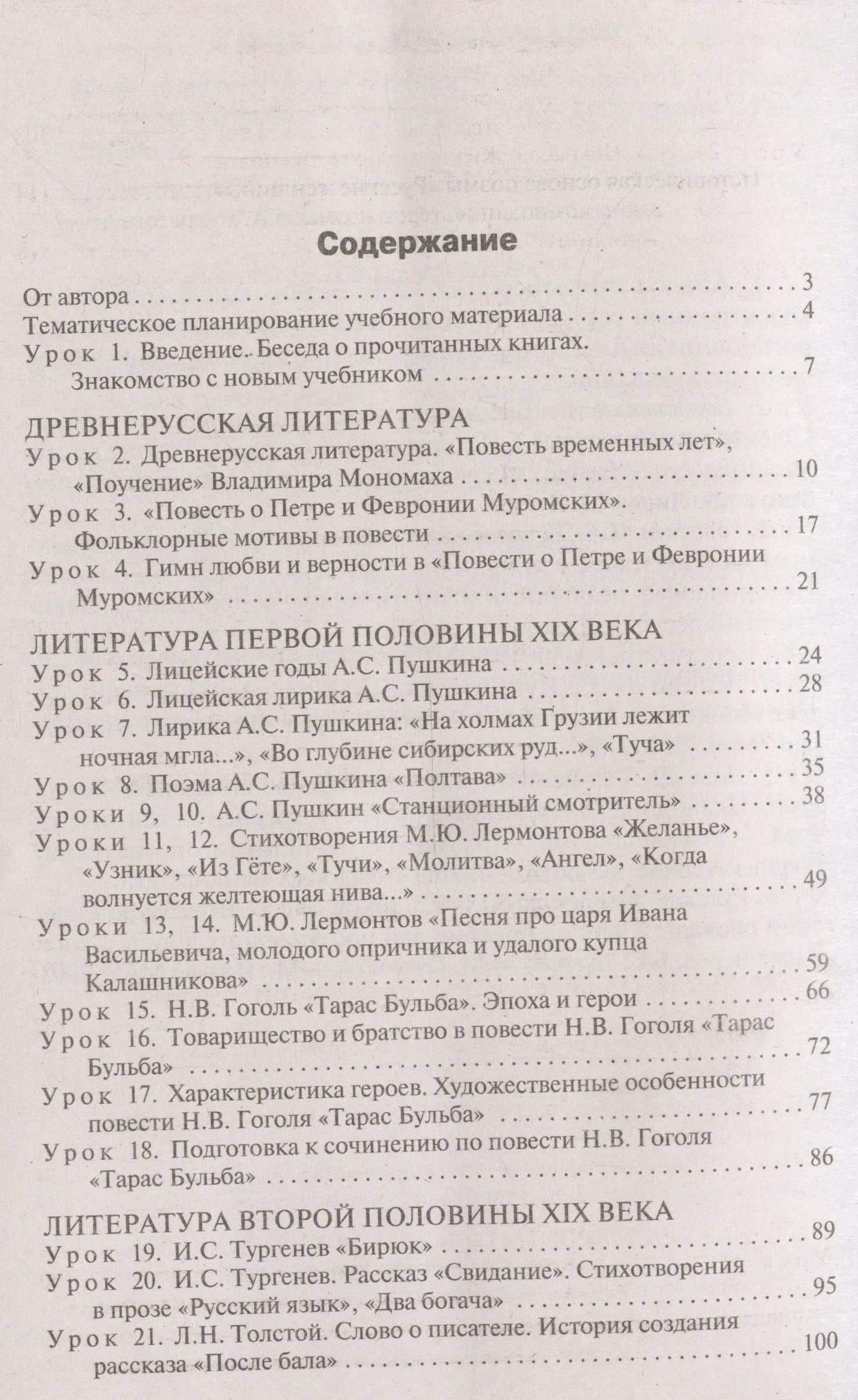 Литература. 7 класс. Поурочные разработки к УМК В. Я. Коровиной — Наталия Владимировна Егорова (3)