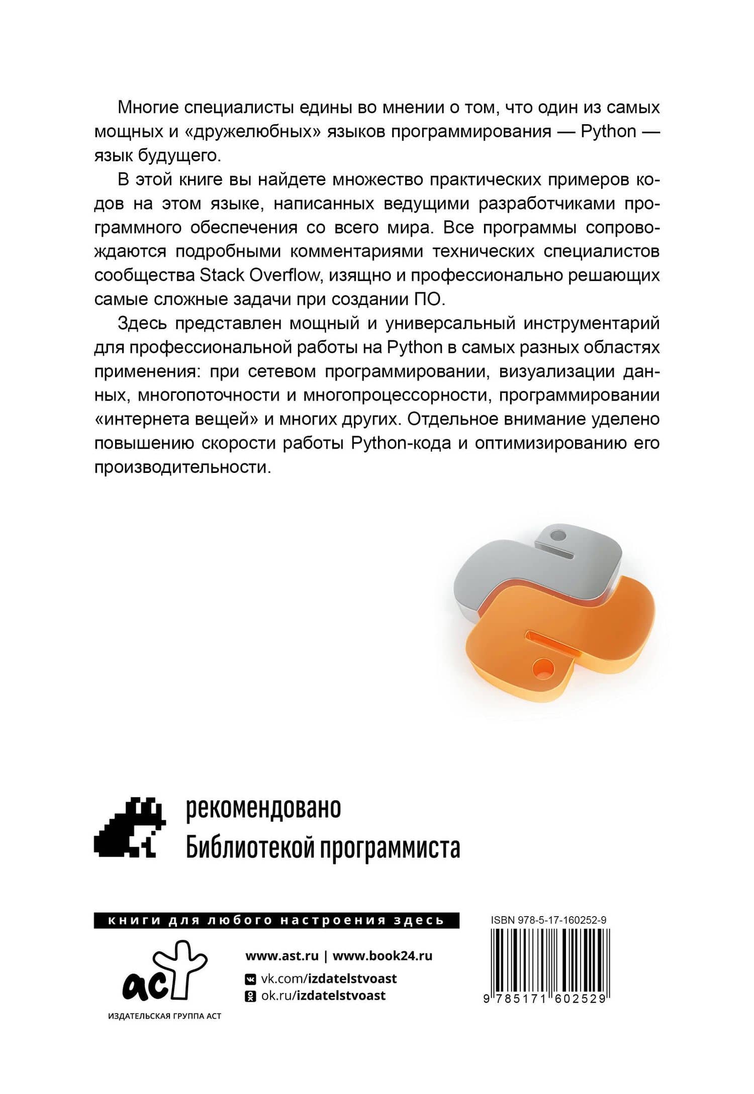 Python. Самое полное руководство по разработке в примерах от сообщества Stack Overflow (2)