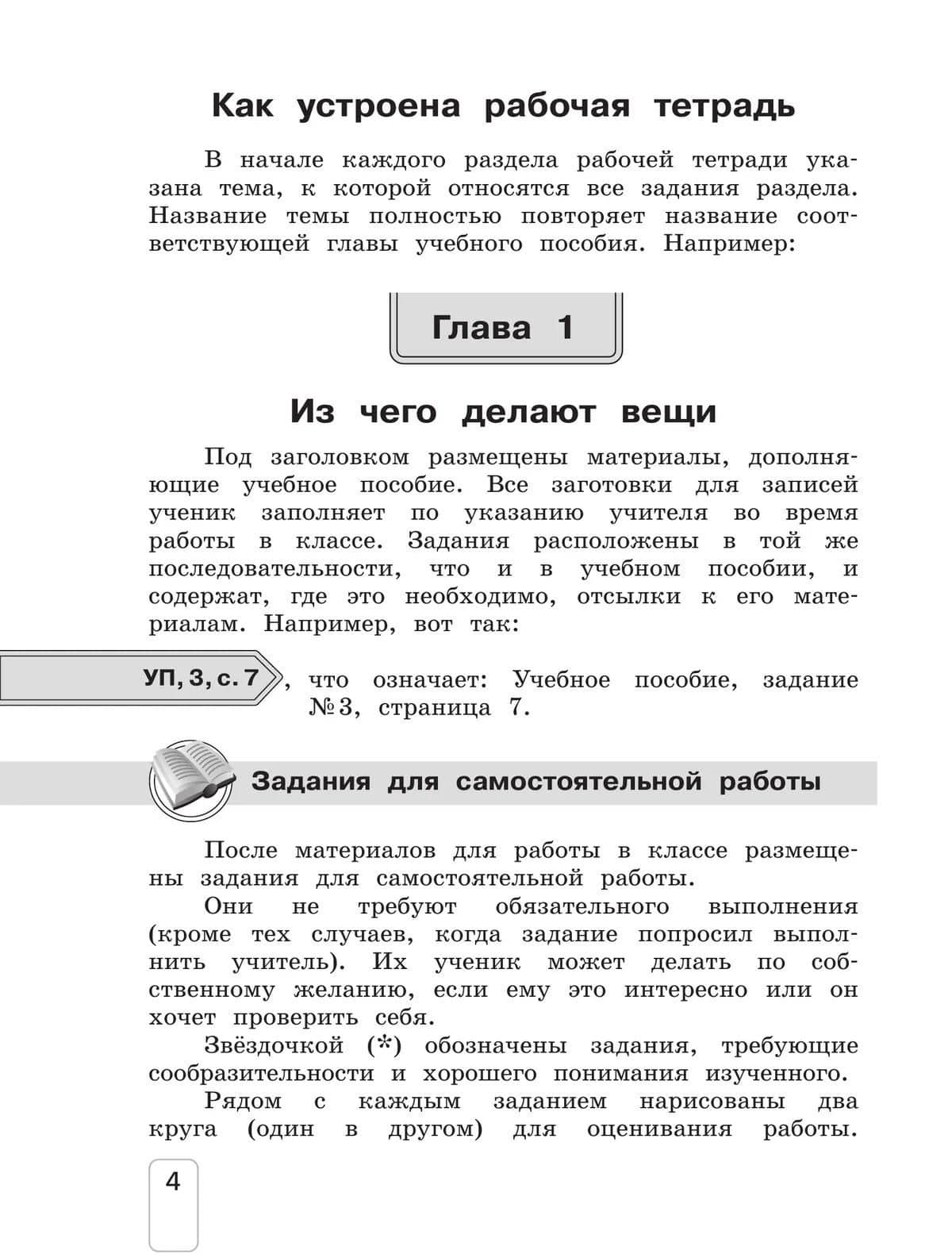 Окружающий мир. 4 класс. Рабочая тетрадь. В двух частях. Часть 2. ФГОС 2021 — Елена Васильевна Чудинова (3)