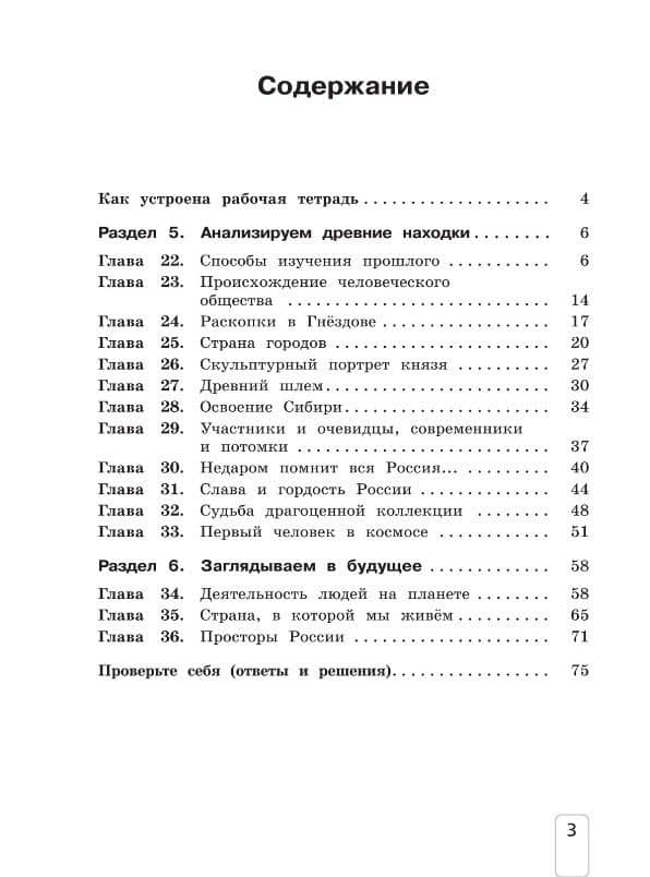 Окружающий мир. 4 класс. Рабочая тетрадь. В двух частях. Часть 2. ФГОС 2021 — Елена Васильевна Чудинова (2)