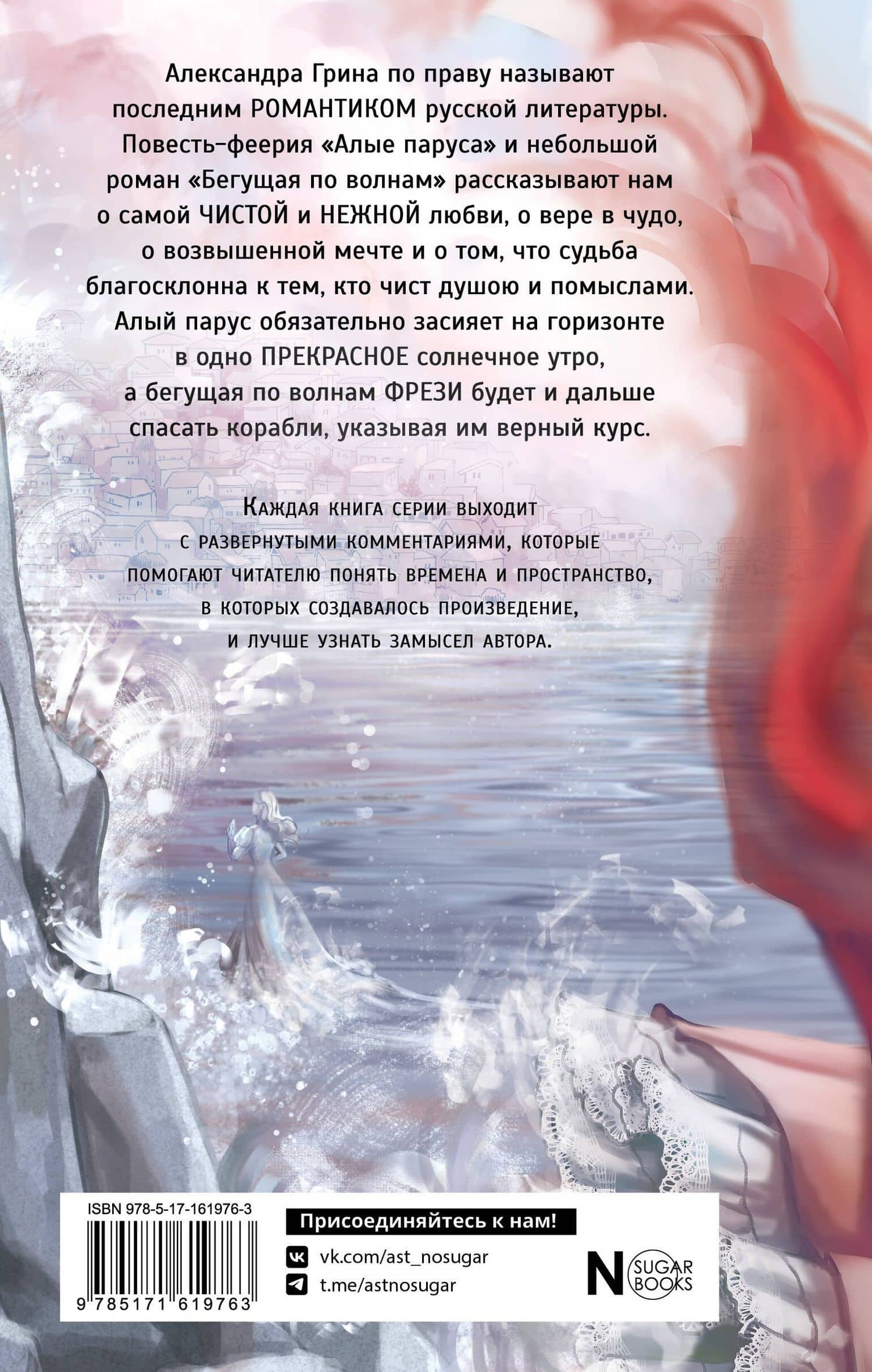 Алые паруса — Александр Грин (2)