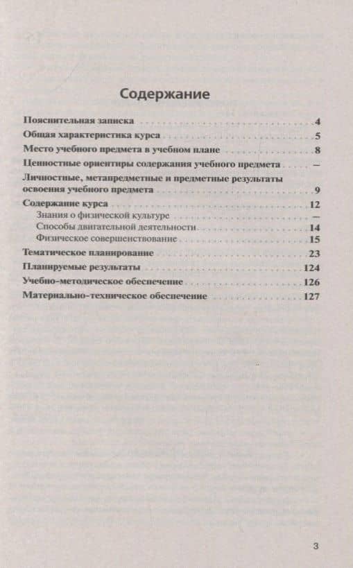 Физическая культура. 5-9 классы. Примерные рабочие программы. Предметная линия учебников А. П. Матвеева. Учебное пособие для общеобразовательных организаций — Анатолий Петрович Матвеев (2)