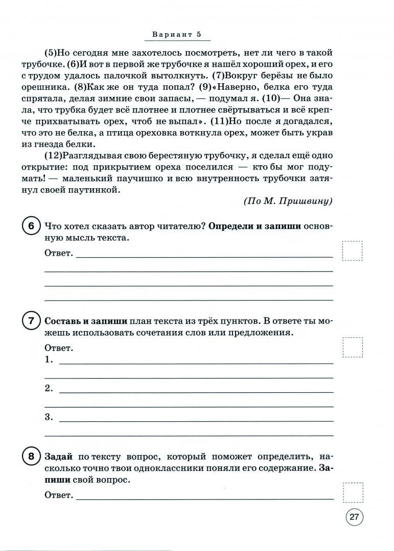 ВПР. Русский язык. 4 класс. 10 тренировочных вариантов. Учебное пособие. ФГОС — Наталья Аркадьевна Сенина (2)