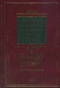 Итальянско-русский русско-итальянский тематический словарь / Dizionario tematico italiano-russo russo-italiano