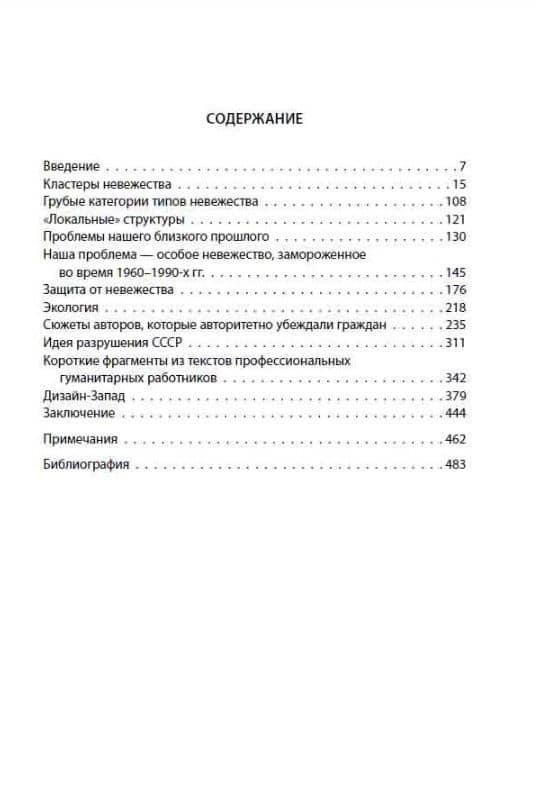 Новое средневековье XXI века, или Погружение в невежество — Сергей Георгиевич Кара-Мурза (3)