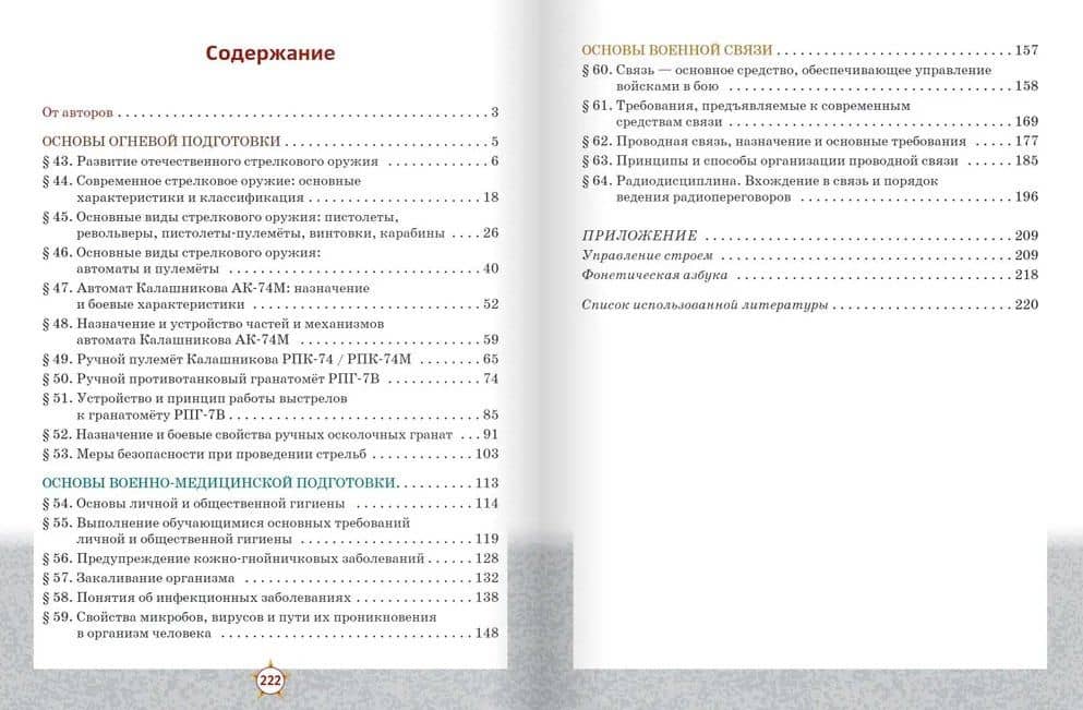 Основы военной подготовки: учебник для 5–7 классов общеобразовательных организаций: в 3-х частях. Часть 3 — Александр Владимирович Голицын (2)