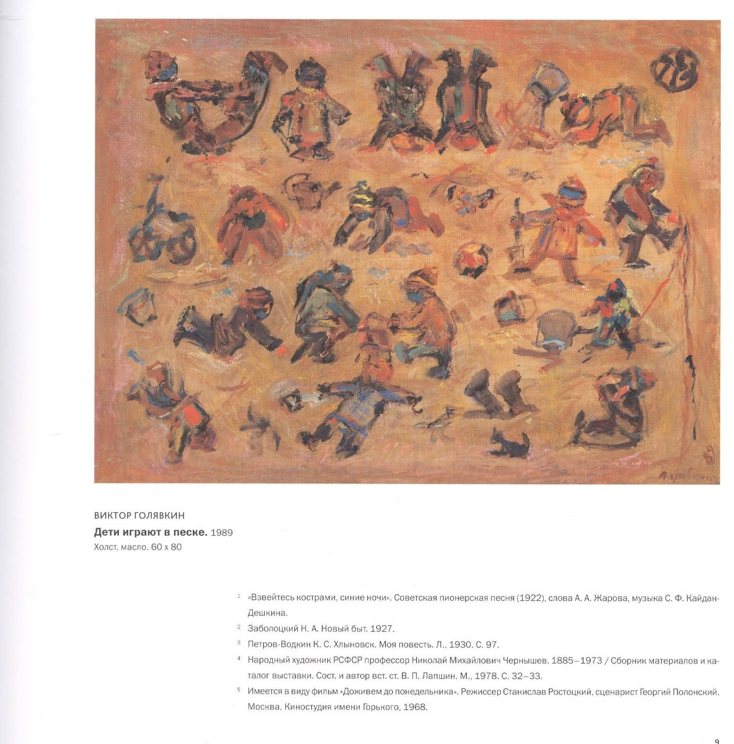 Дети страны советов (2)