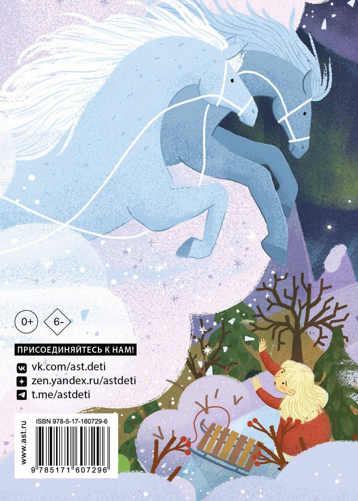 Снежная королева — Ганс Христиан Андерсен (2)