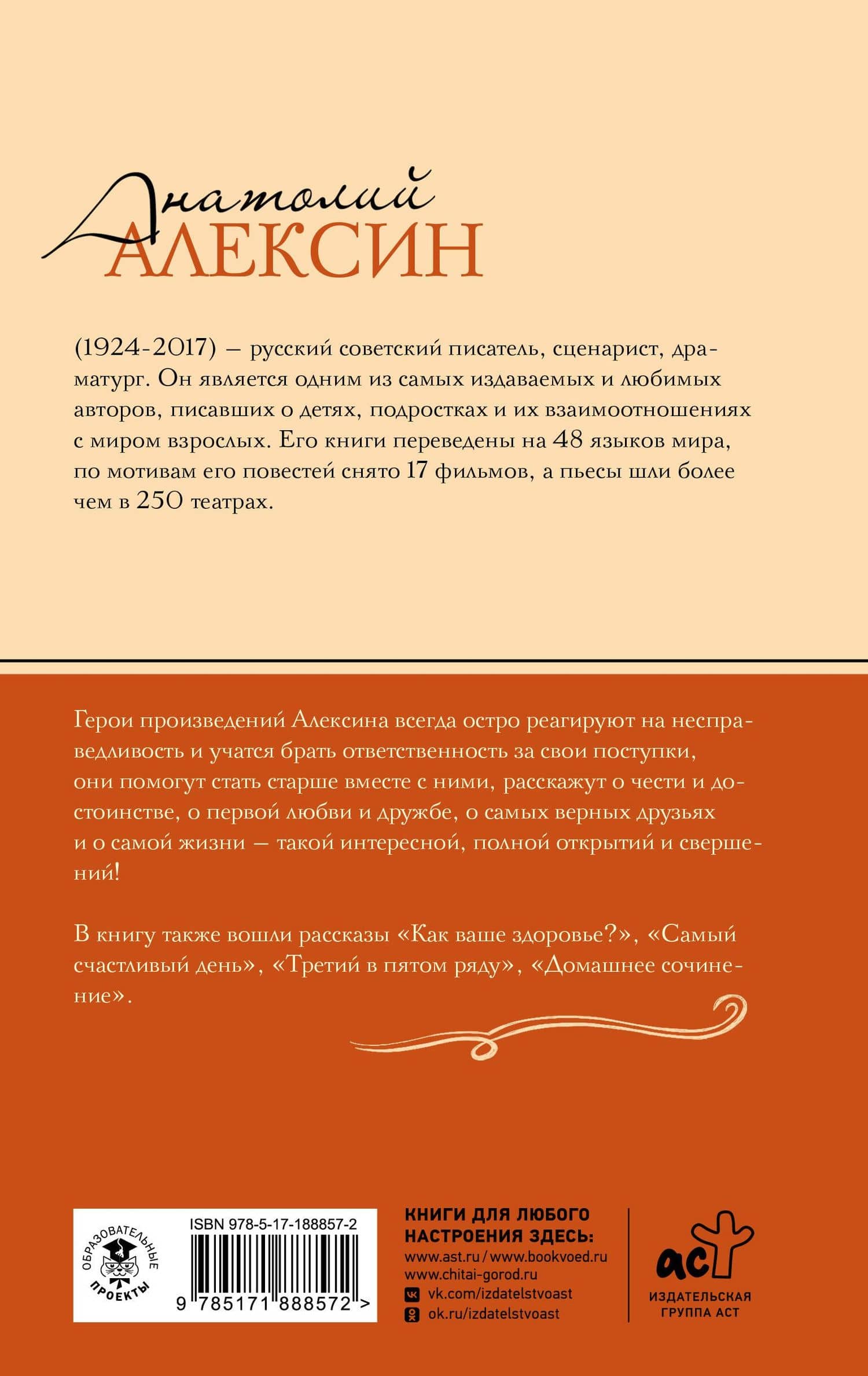 Мой брат играет на кларнете. Рассказы — Анатолий Георгиевич Алексин (2)