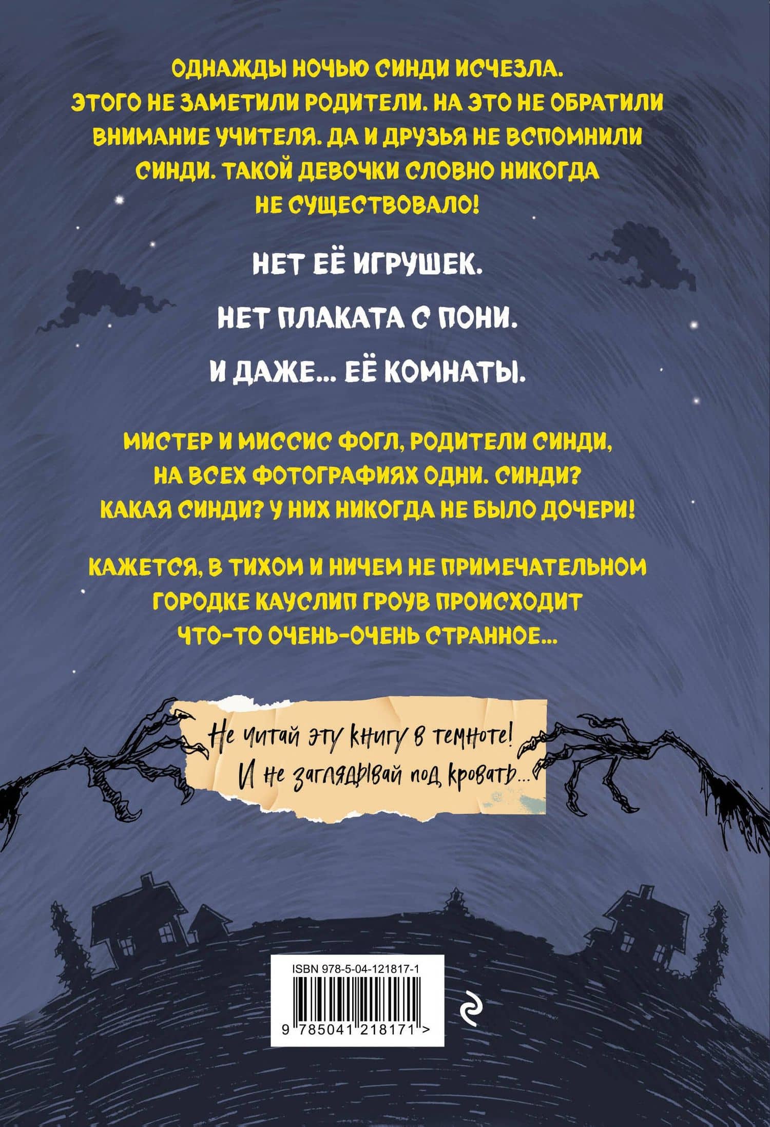 Монстрам тут не место (#1) — Кори Мэррит (2)