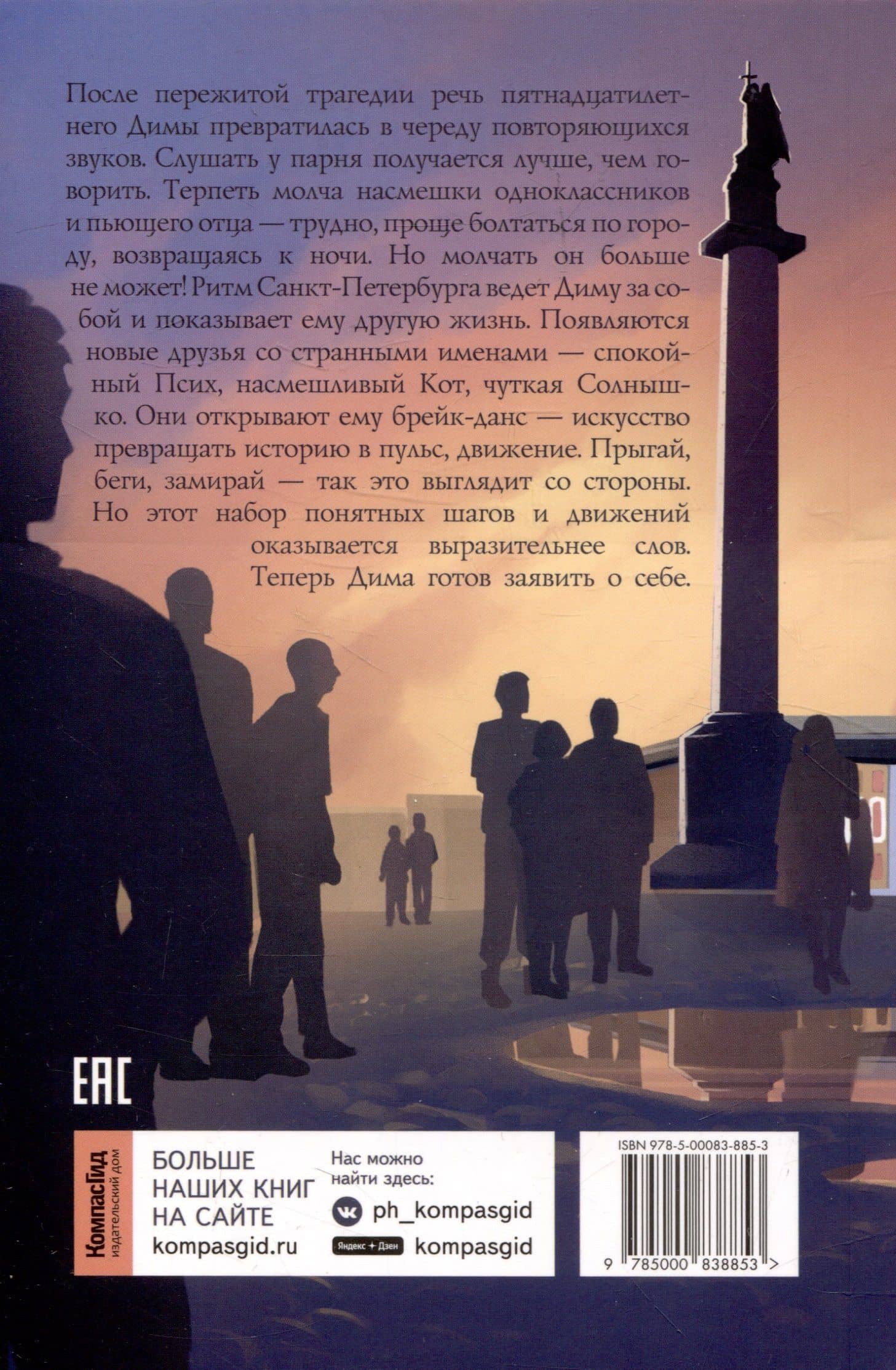 Прыгай. Беги. Замирай — Николай Шолохов (2)