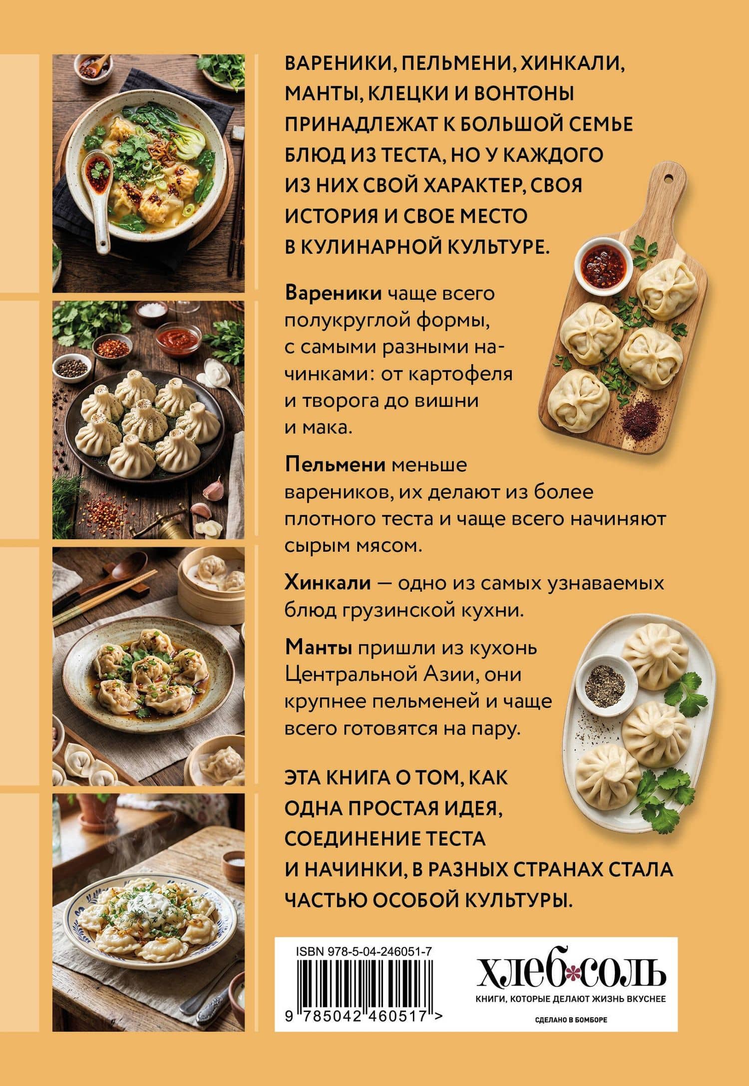 Готовим пельмени, манты, хинкали и другую лепную классику (2)