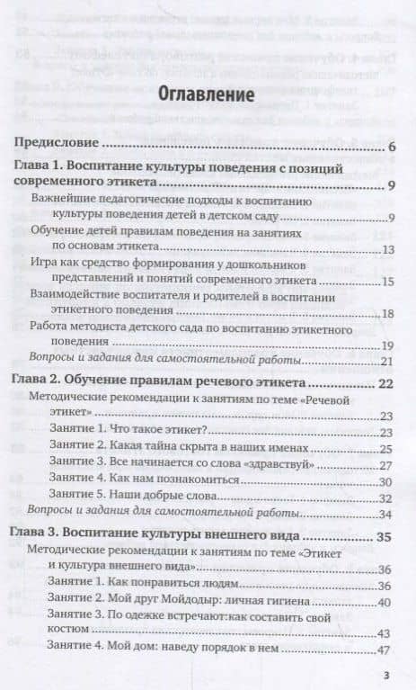 Этикет. Методика обучения и воспитания в области дошкольного образования. Учебное пособие — Ирина Викторовна Курочкина (2)