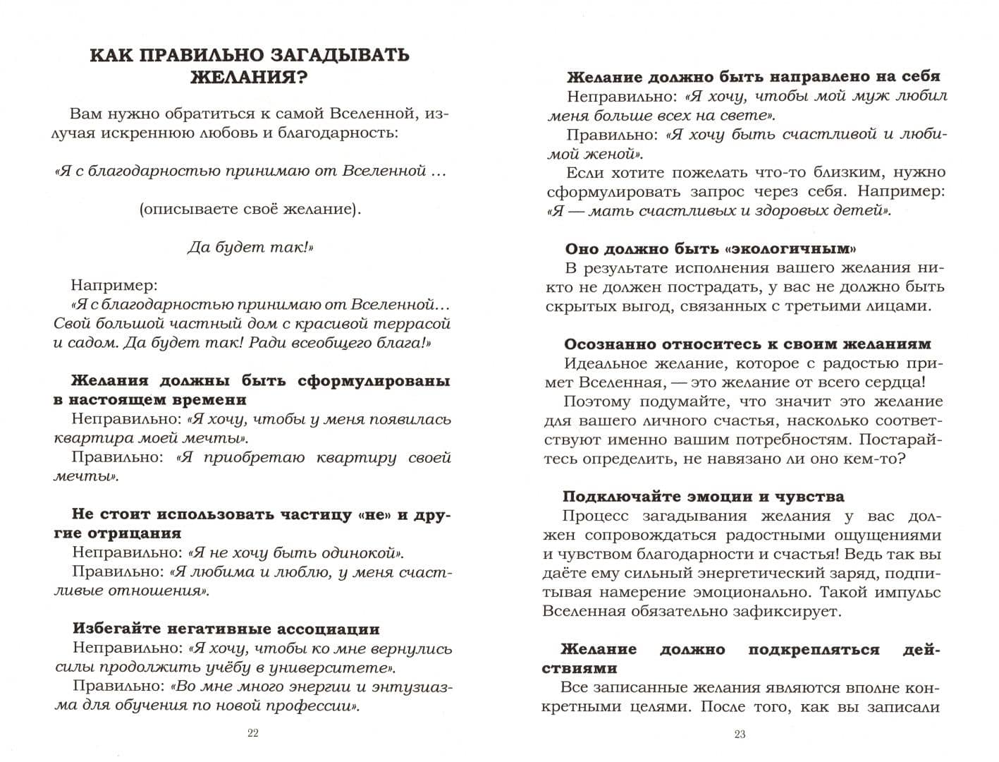 Дневник "Загадай желание Подсознанием" — Dana Zhanali (2)