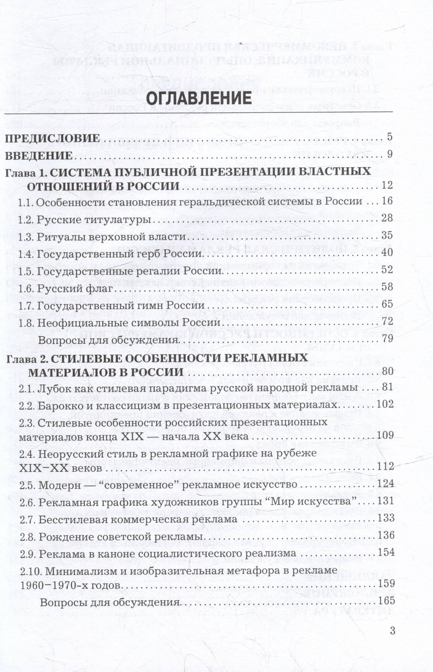 Российская история рекламы: учебник для бакалавров — Ольга Олеговна Савельева (2)