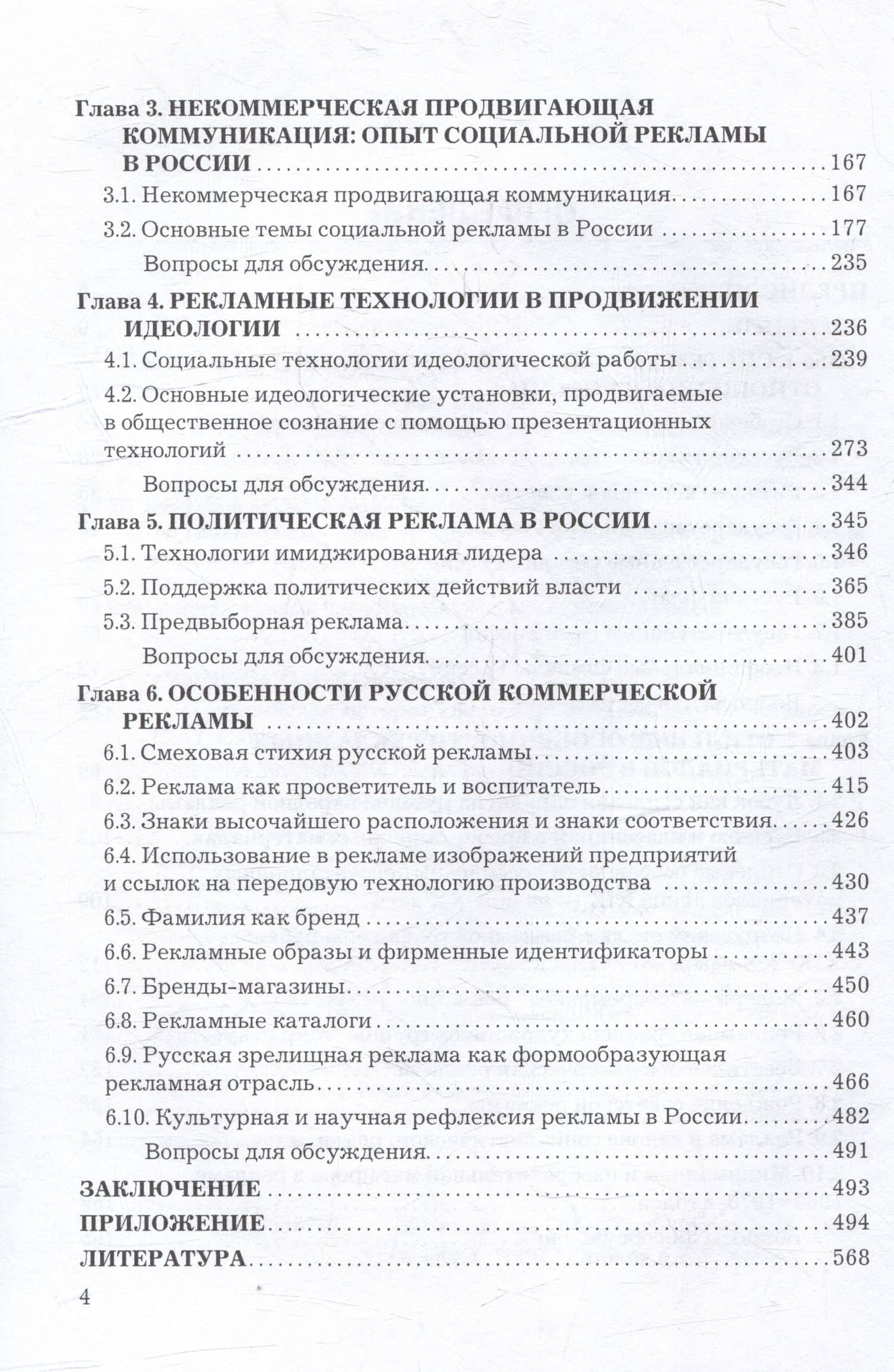 Российская история рекламы: учебник для бакалавров — Ольга Олеговна Савельева (3)