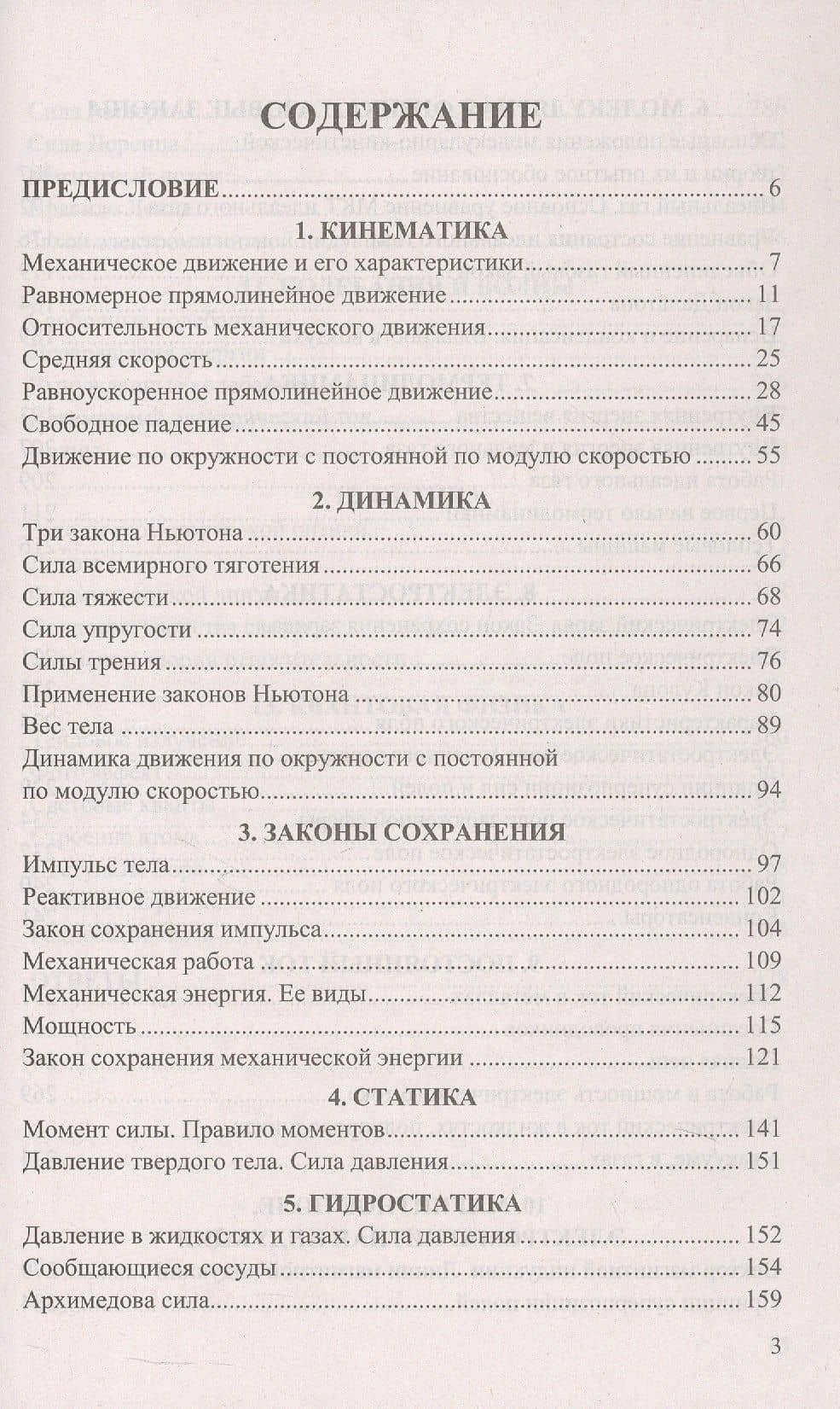 ЕГЭ 2027. Физика. 100 баллов. Самостоятельная подготовка к ЕГЭ — Ольга Ильинична Громцева (2)