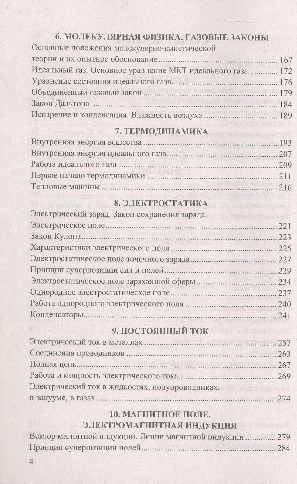 ЕГЭ 2027. Физика. 100 баллов. Самостоятельная подготовка к ЕГЭ — Ольга Ильинична Громцева (3)