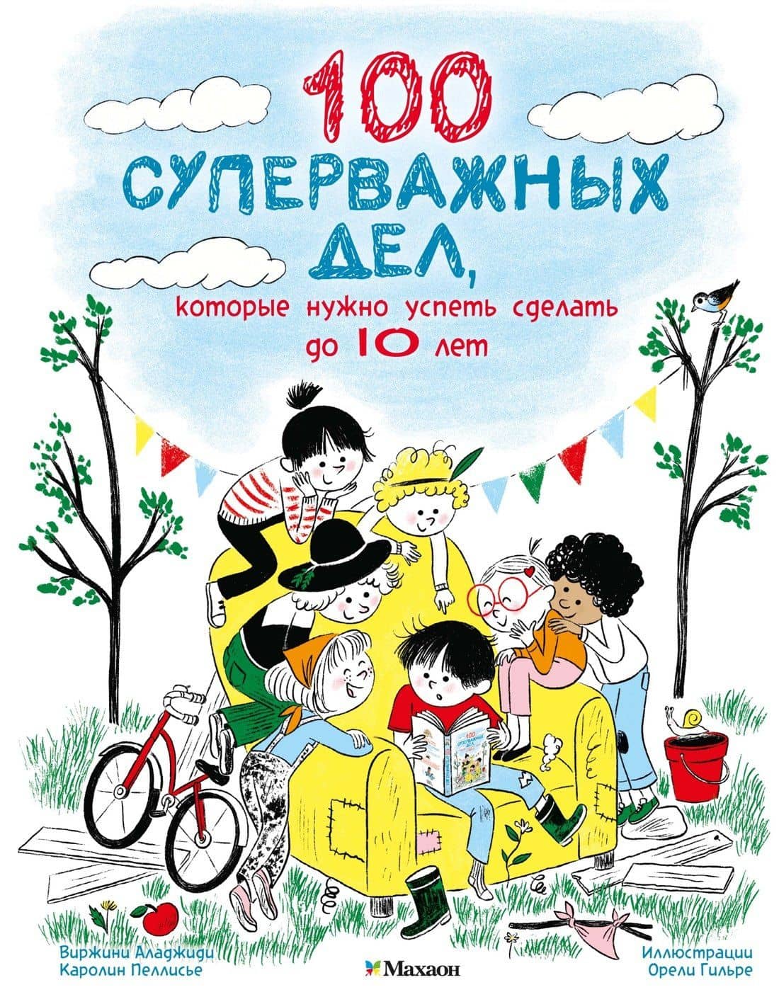 100 суперважных дел, которые нужно успеть сделать до 10 лет — Вирджиния Аладжиди