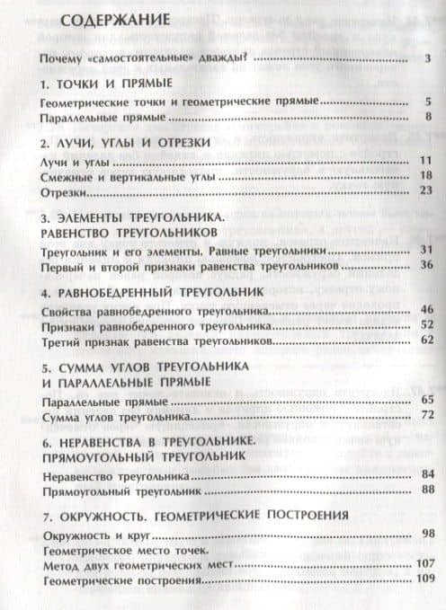Задания по геометрии для самостоятельных самостоятельных. 7 класс — Галина Владимировна Жемчужкина (2)