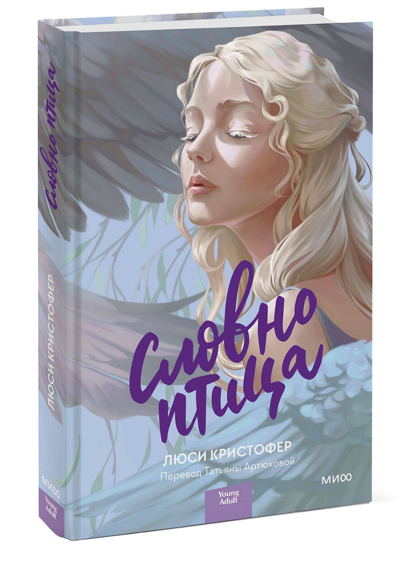 Словно птица — Люси Кристофер (3)
