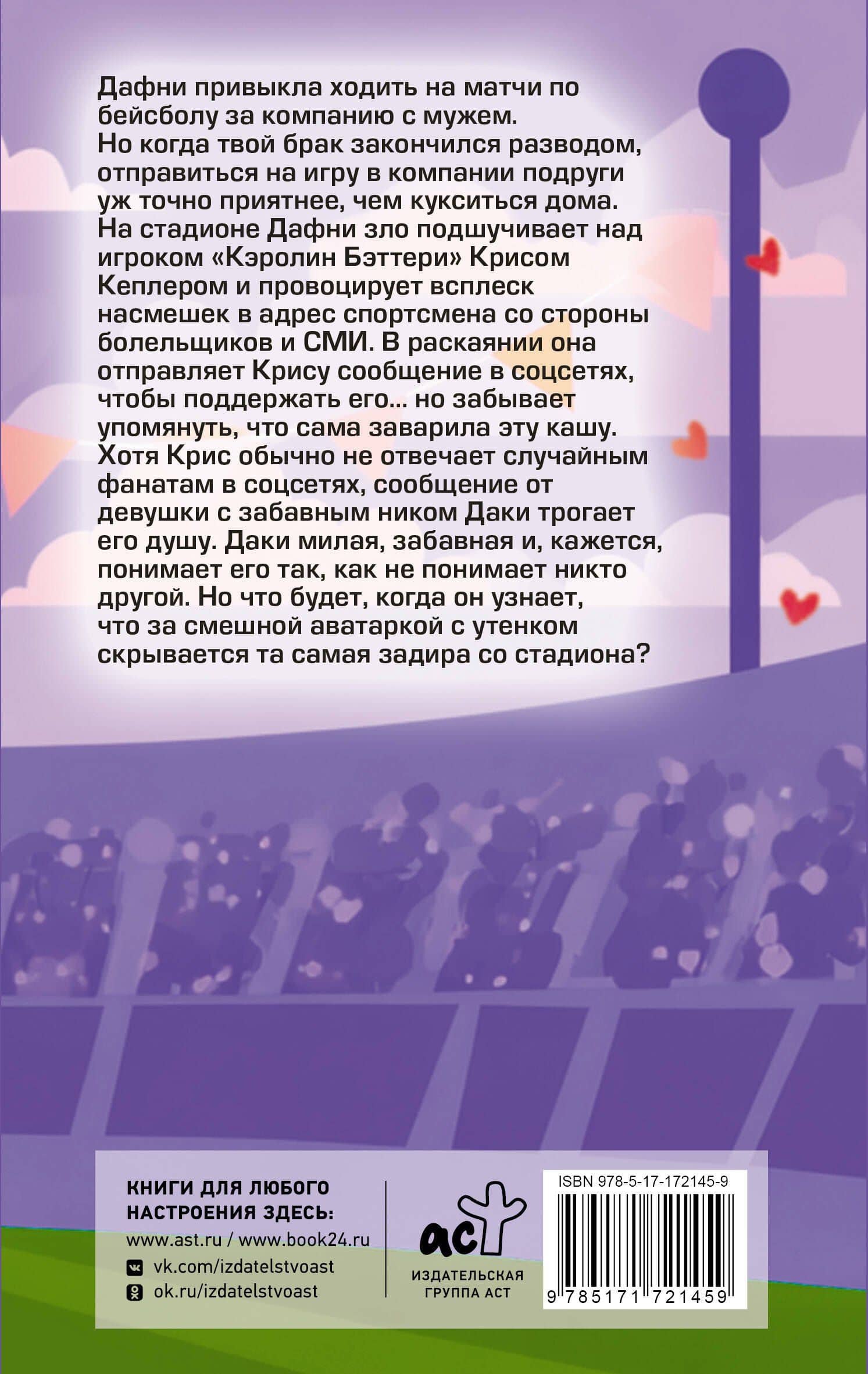 Матч по любви — Алисия Томпсон (2)