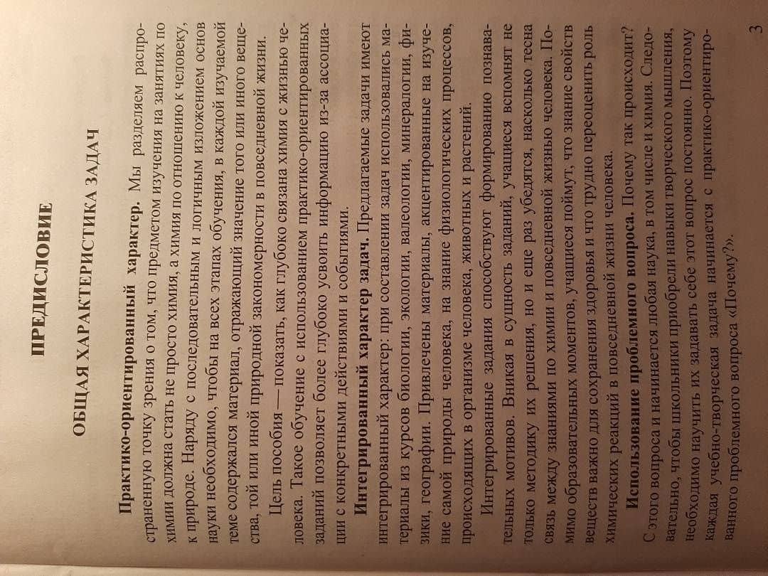 Химия. Практические задачи для любознательных — Алла Николаевна Саая (3)
