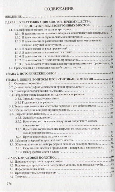 Железобетонные автодорожные мосты (2)