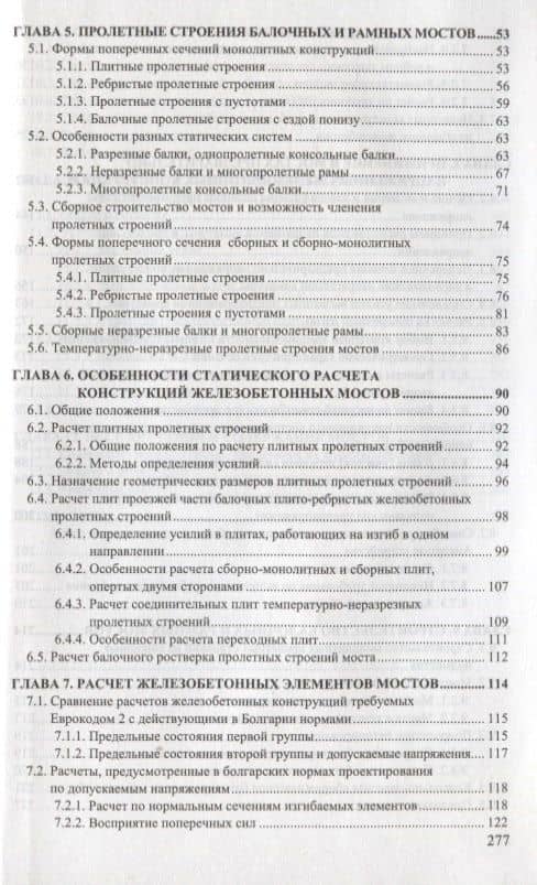 Железобетонные автодорожные мосты (3)