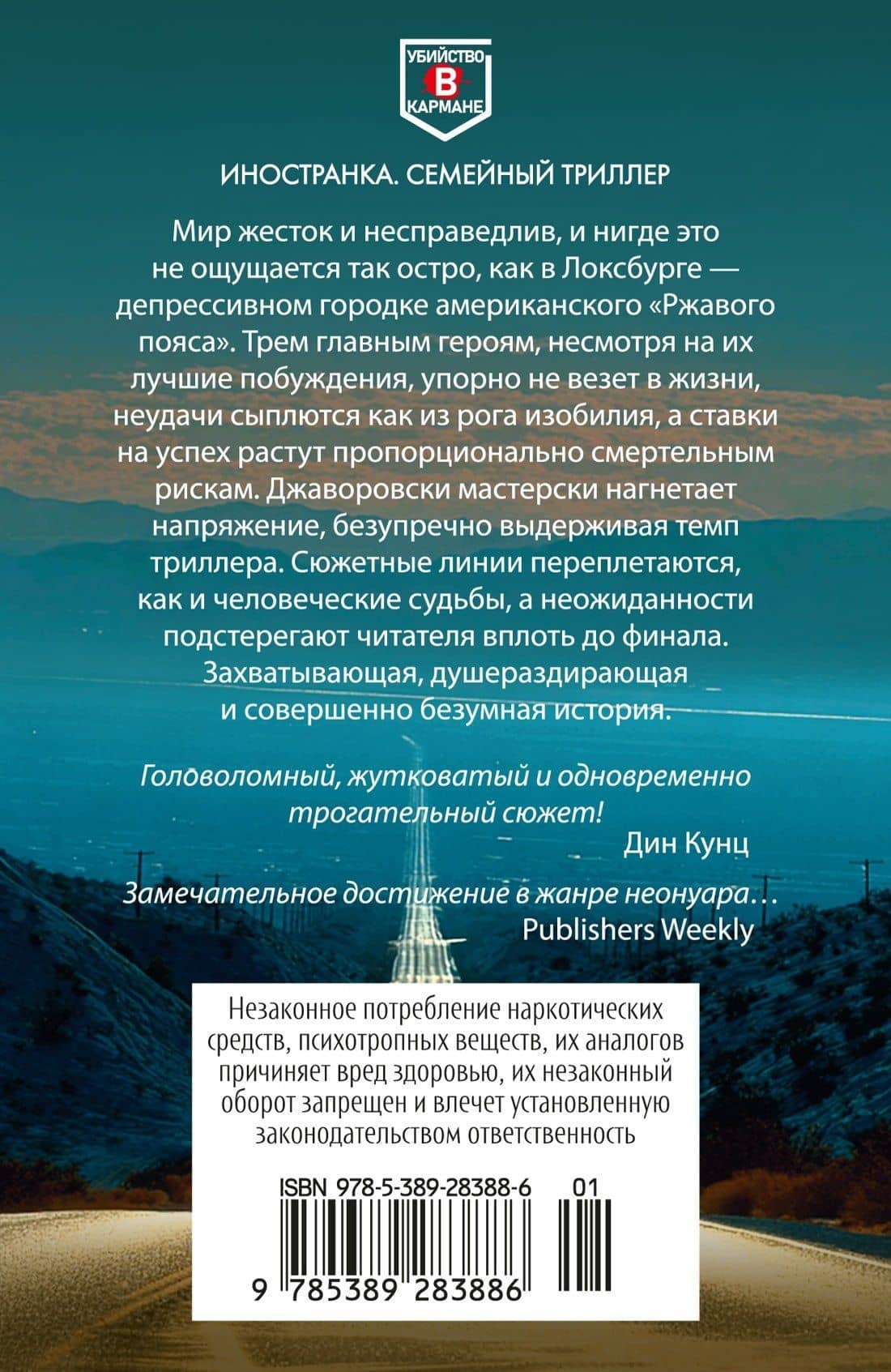 Куда мы денем тело? — Кен Джаворовски (2)
