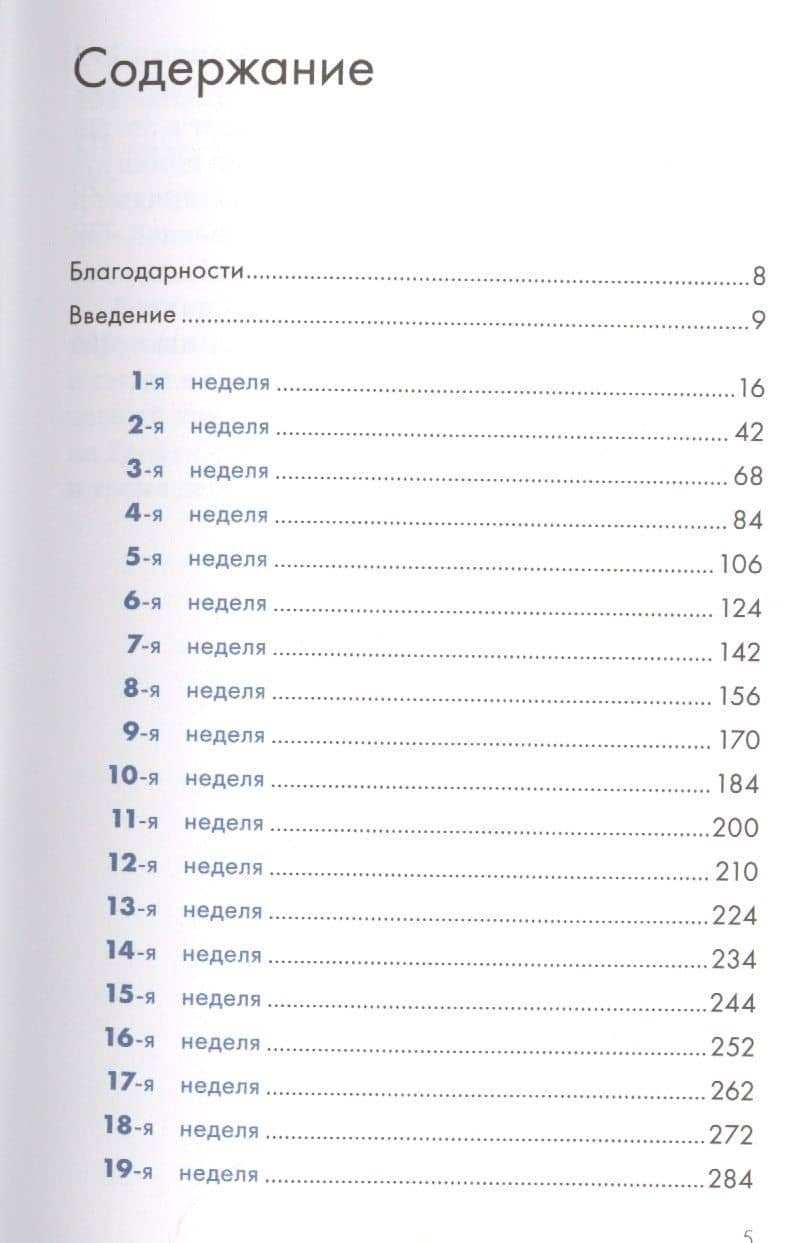 Ваш малыш неделя за неделей: От рождения до 6 месяцев — Симона Кейв (2)