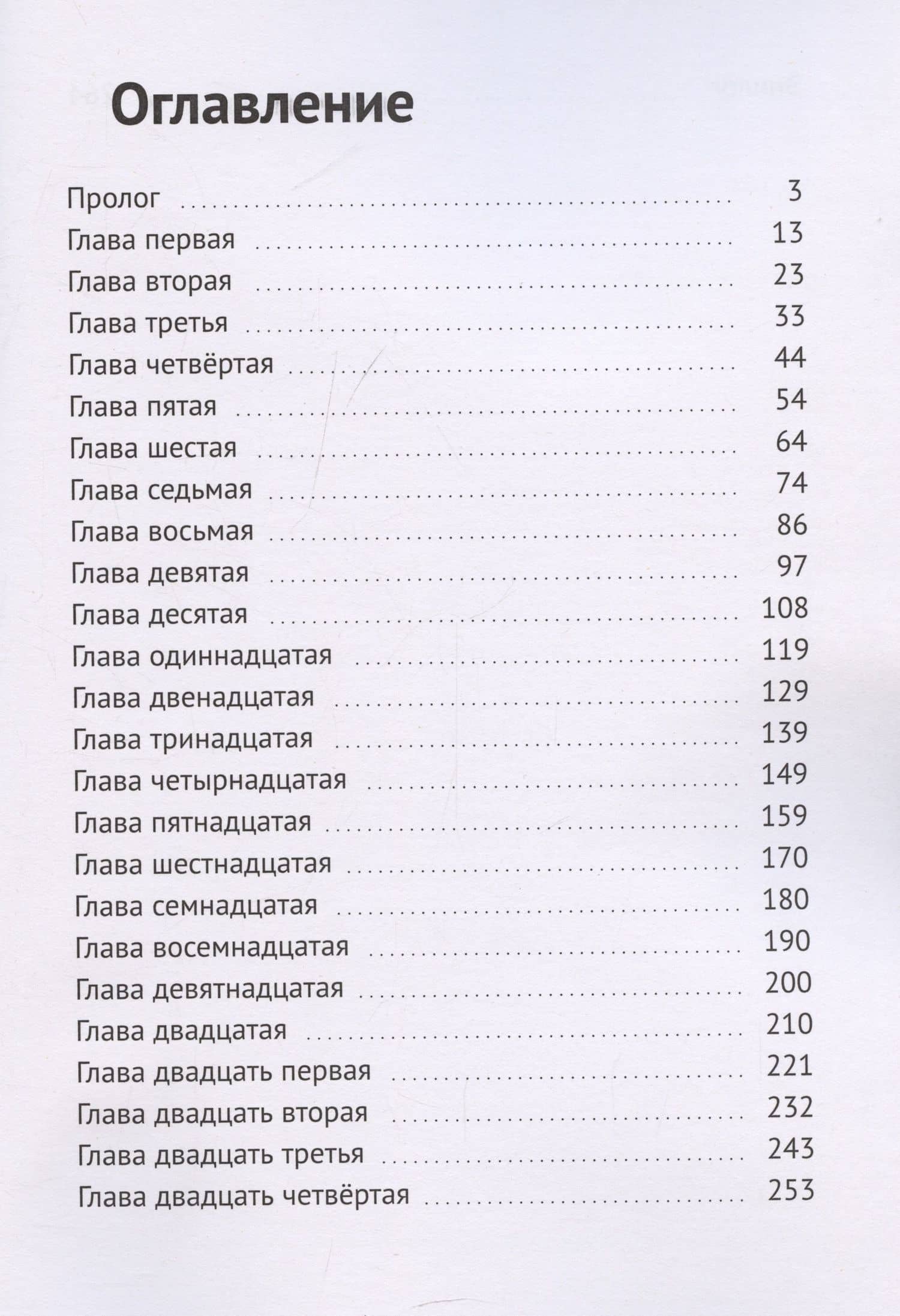 Дороже крыльев — Владарг Дельсат (3)