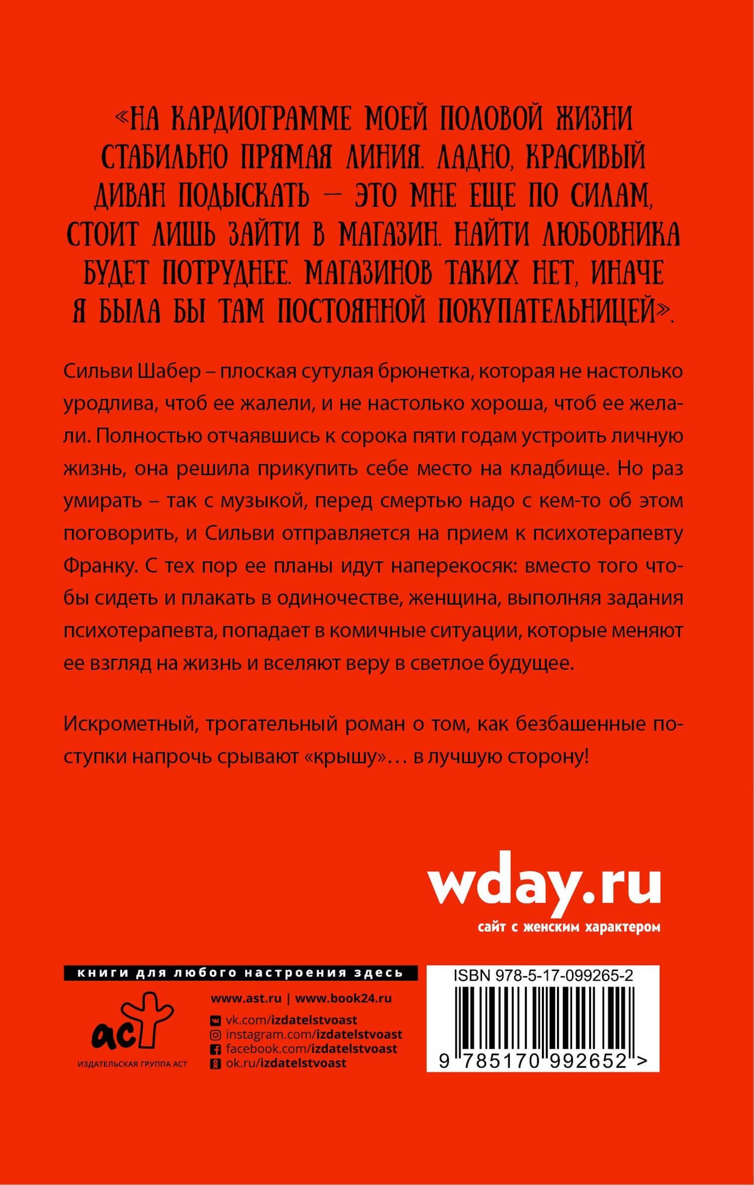 Как я решила умереть от счастья — Софи де Вильнуази (2)
