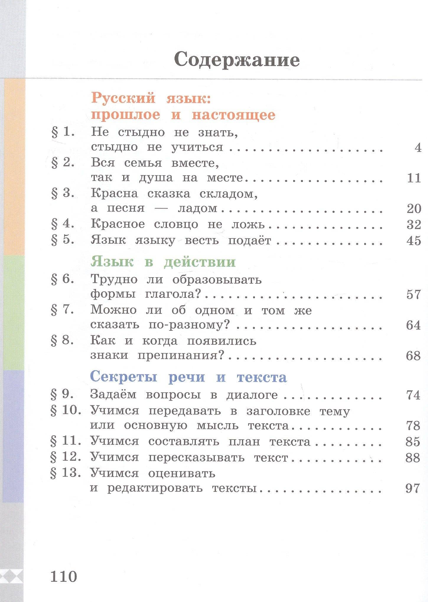Русский родной язык. 4 класс. Учебник. ФГОС 2021 — Людмила Алексеевна Вербицкая (2)