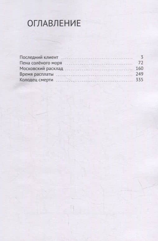 Детективные повести — Валдемар Люфт (2)