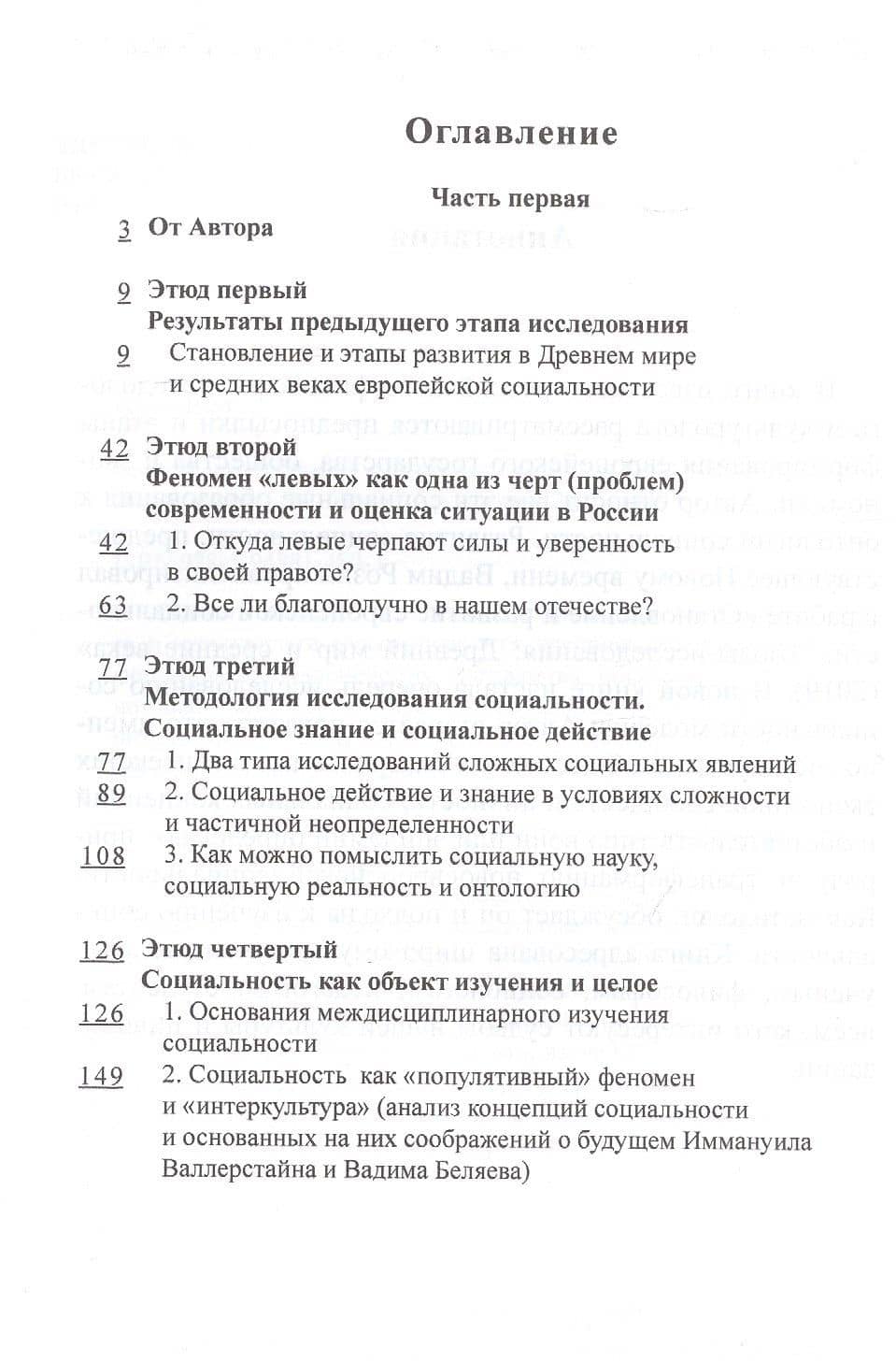 Генезис европейской социальности — Вадим Розин (2)