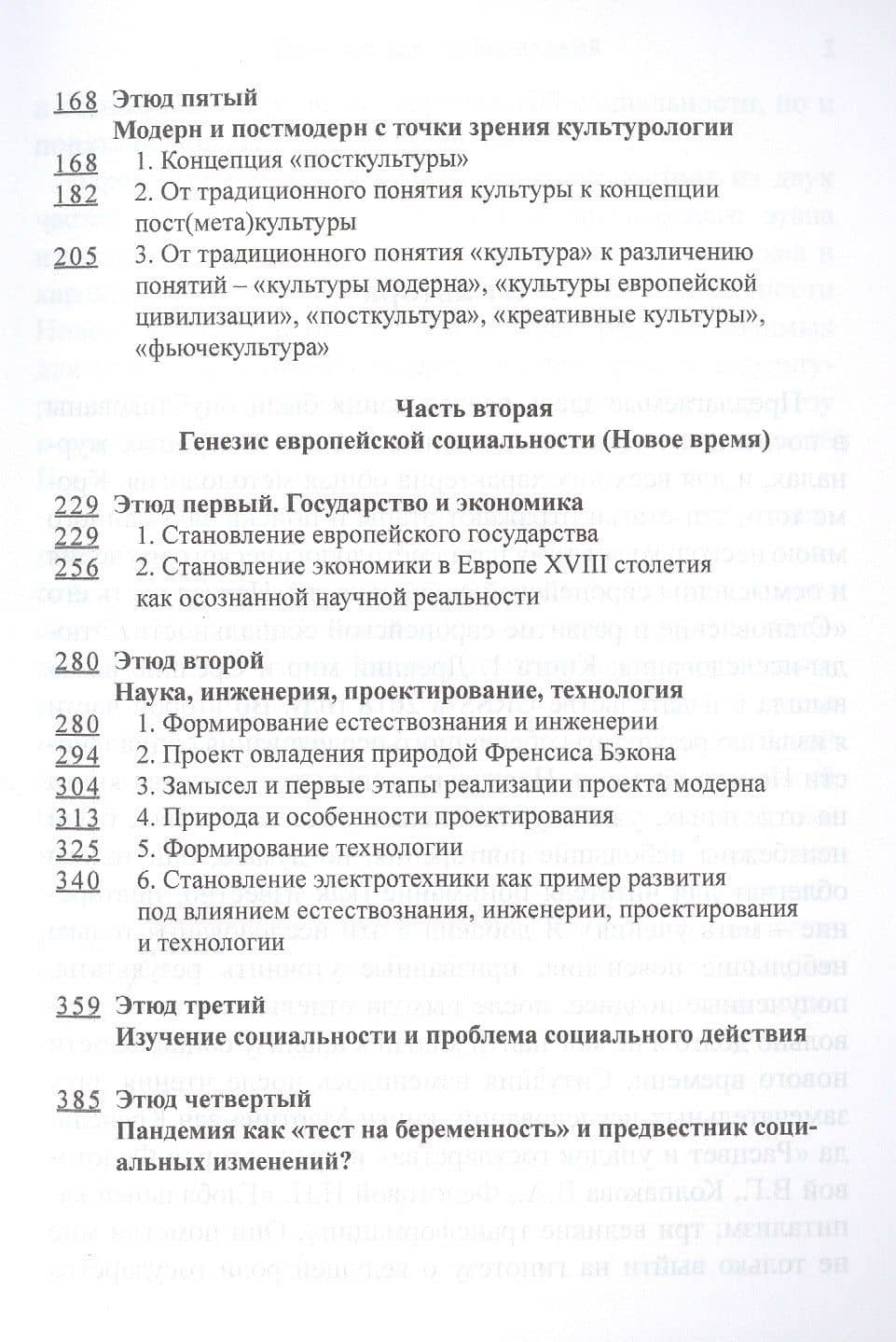Генезис европейской социальности — Вадим Розин (3)