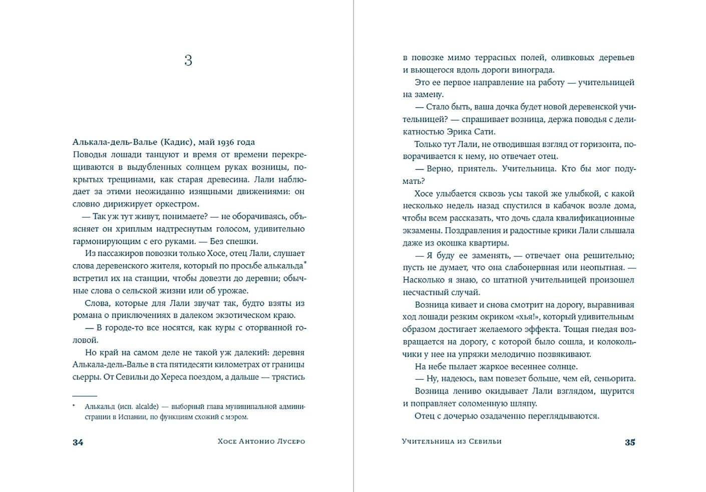 Учительница из Севильи — Хосе Антонио Лусеро (2)