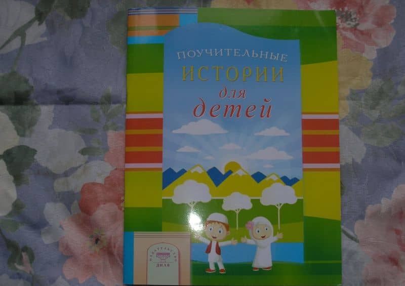 Поучительные истории для детей (3)