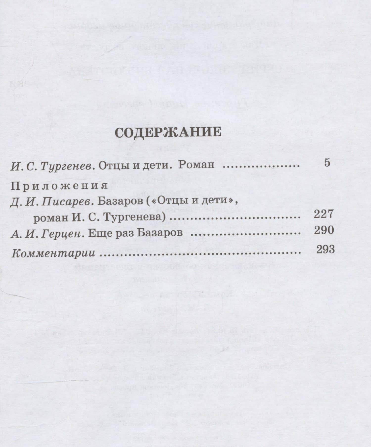 Отцы и дети (худ. Клепаков) — Иван Сергеевич Тургенев (3)