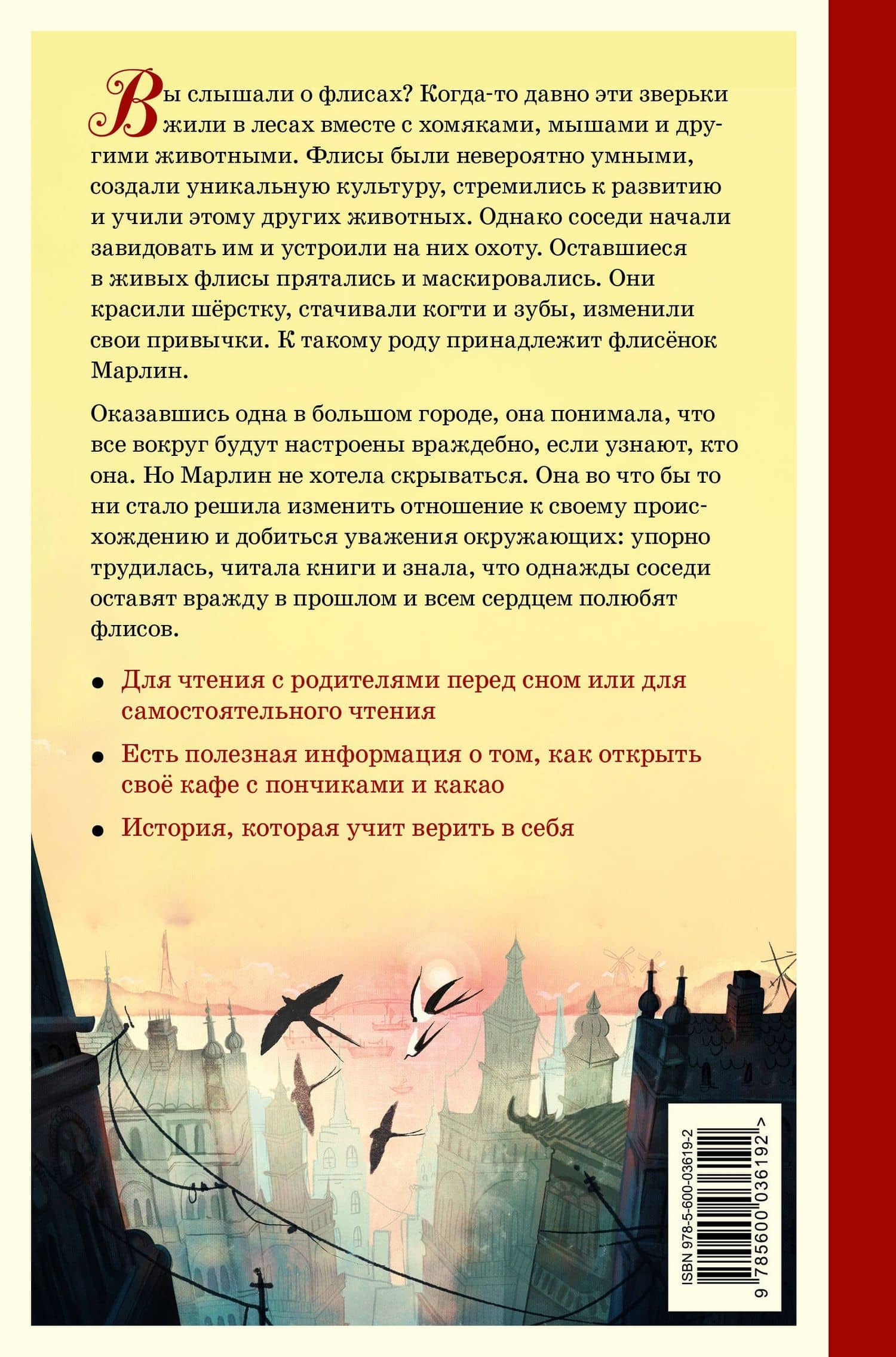 Приключения флисёнка Марлин — Владимир Михайлович Толкачев (2)