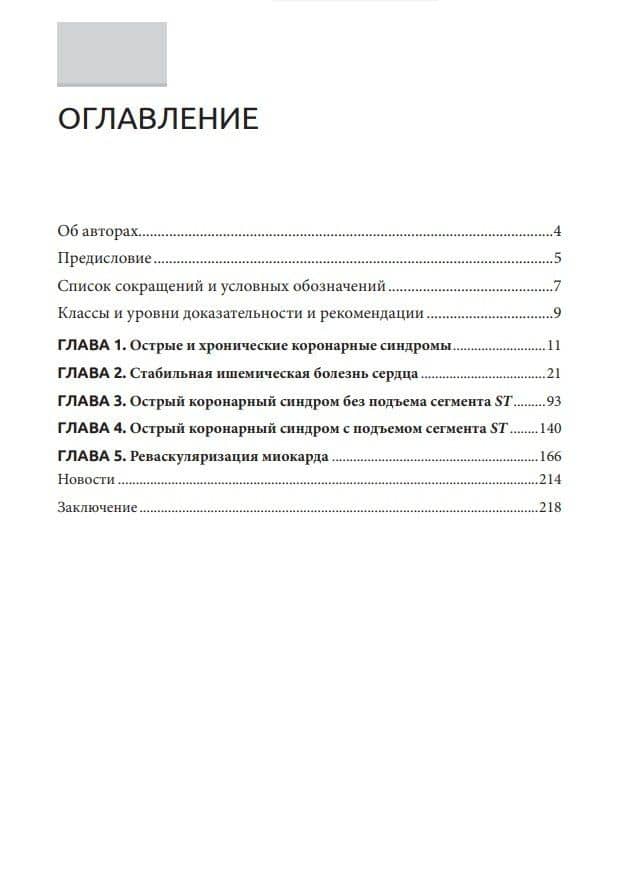 Острые и хронические коронарные синдромы — Елена Константиновна Сережина (2)