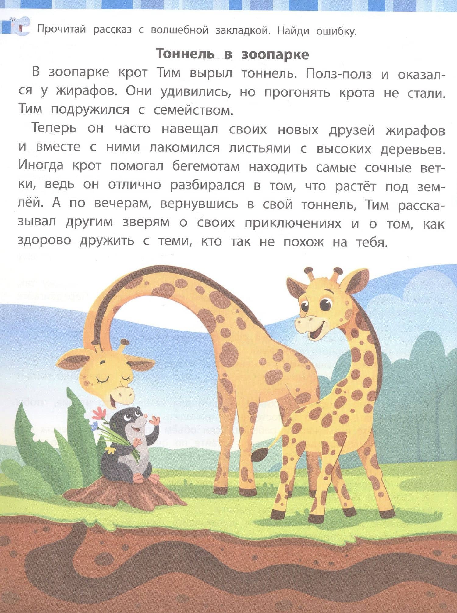 Учимся читать и развиваем внимание — Татьяна Борщева (2)
