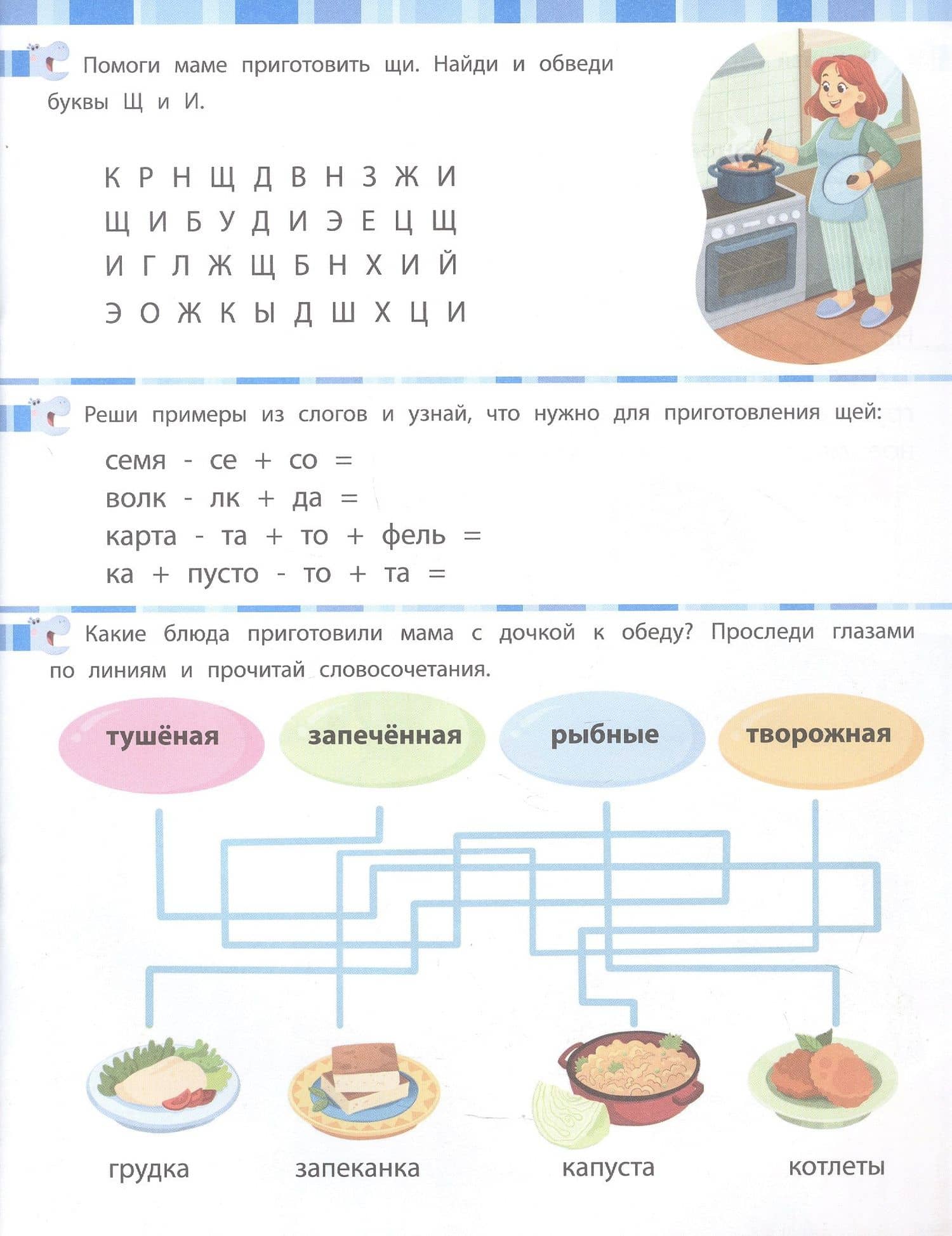 Учимся читать и развиваем внимание — Татьяна Борщева (3)
