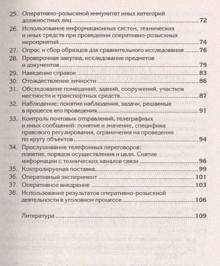 Краткий курс по оперативно-розыскной деятельности (мСкПСКК) (109с) — Константин Владимирович Пронин (3)